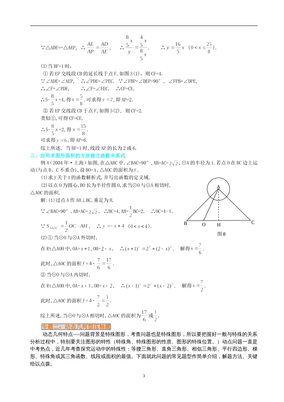 中考数学动点问题专题讲解[47页]_第3页