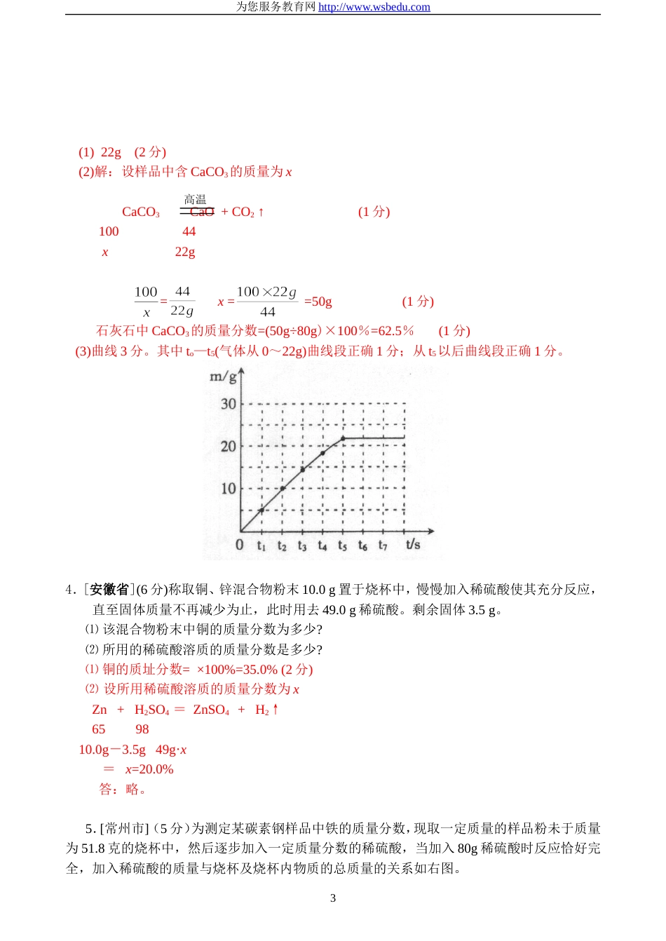 中考化学试题汇编—化学计算_第3页