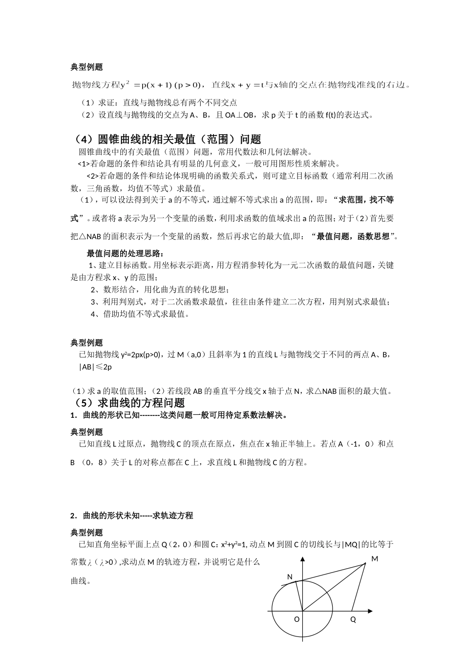 圆锥曲线解题技巧和方法综合(全)[29页]_第2页
