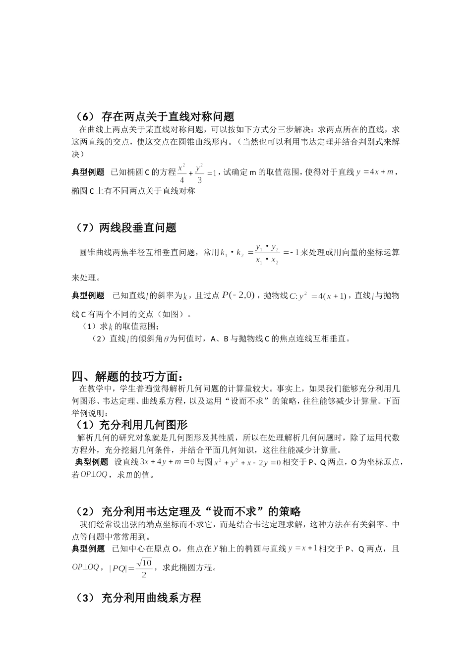 圆锥曲线解题技巧和方法综合(全)[29页]_第3页