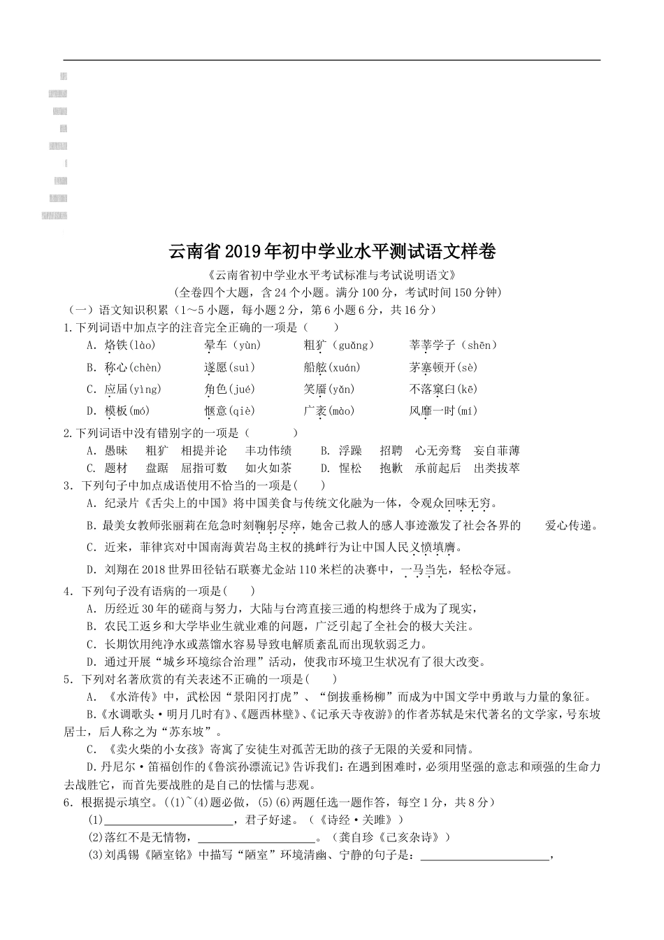 云南省初中学业水平测试语文样卷及答案_第2页