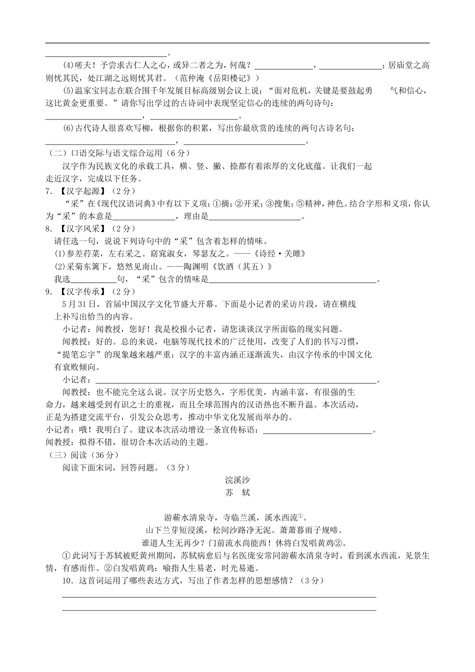 云南省初中学业水平测试语文样卷及答案_第3页