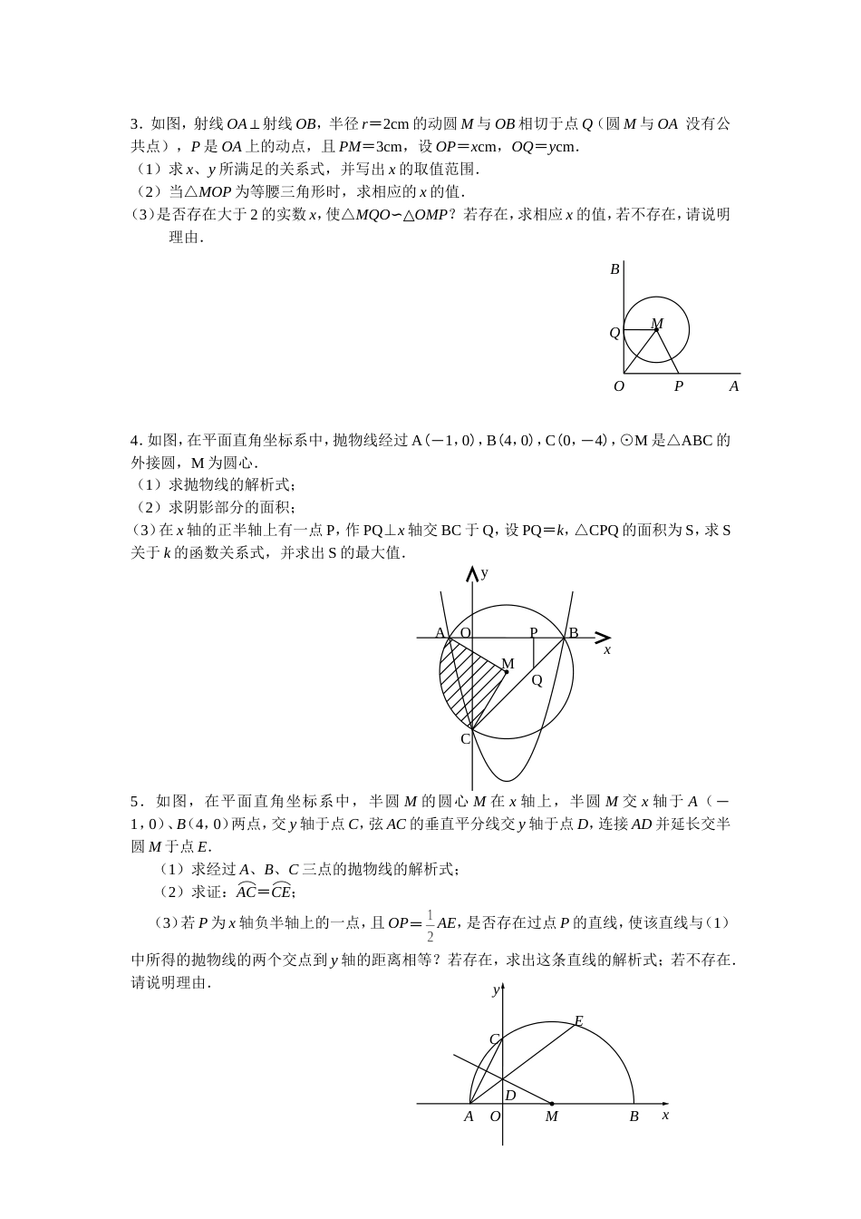 圆的动点问题_第2页