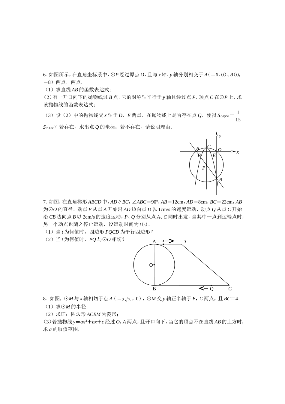 圆的动点问题_第3页