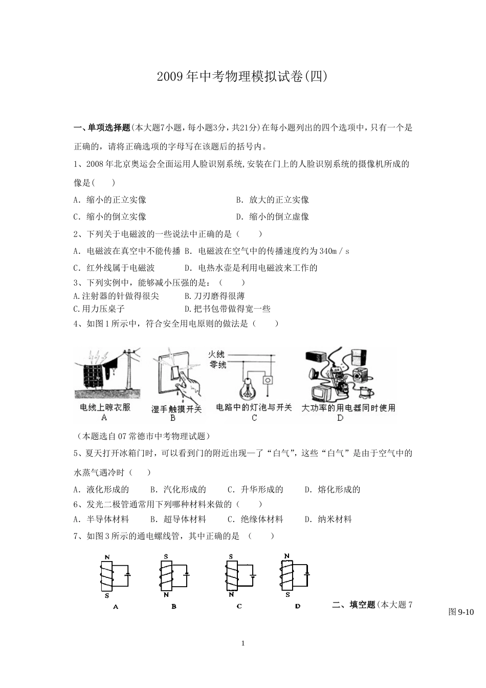 中考物理模拟试卷四_第1页