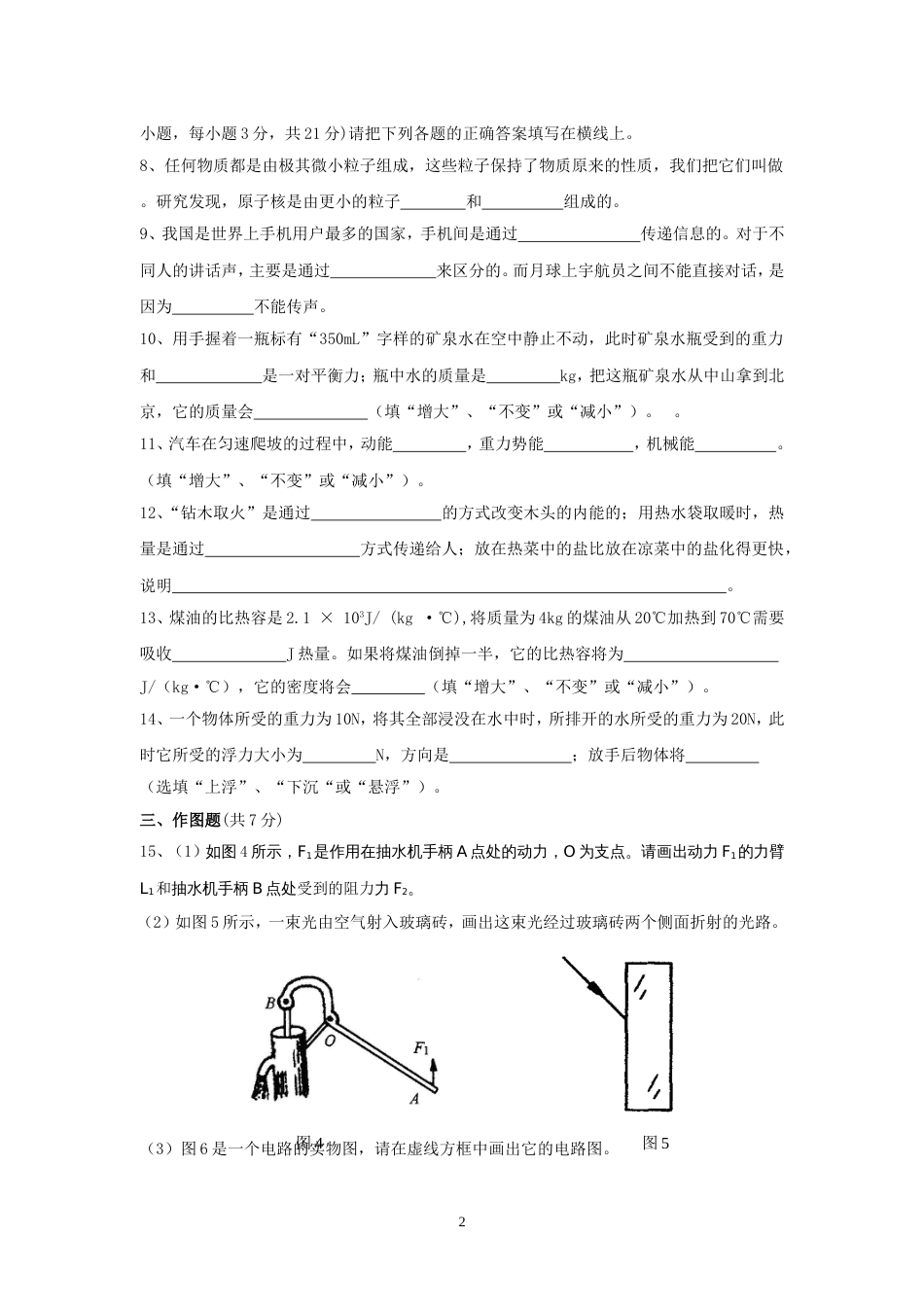 中考物理模拟试卷四_第2页