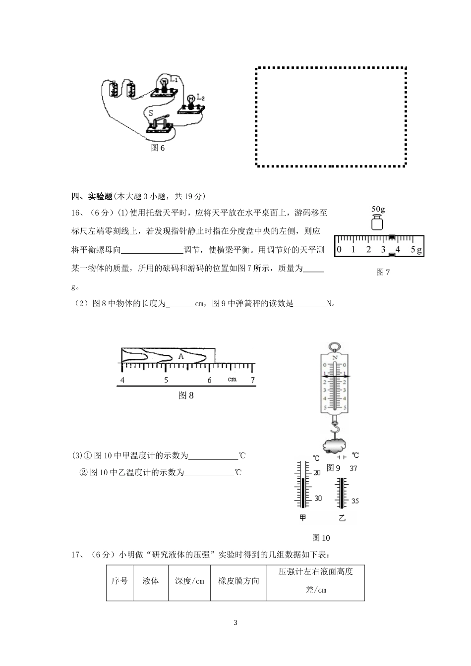 中考物理模拟试卷四_第3页