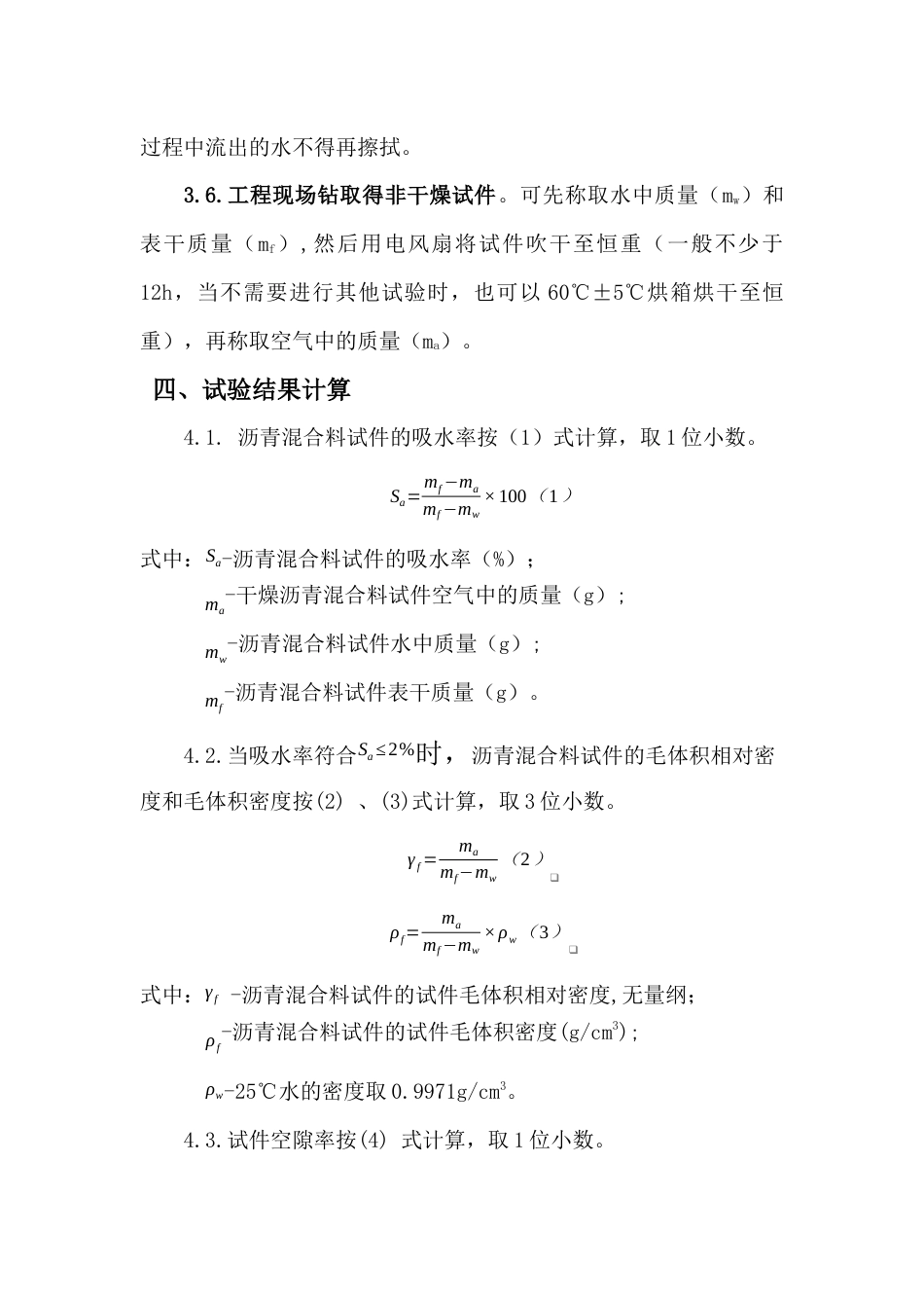 作业指导书压实沥青混合料密度试验表干法_第3页