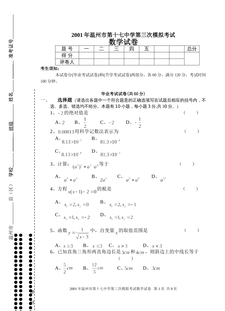 中考数学模拟测试_第1页