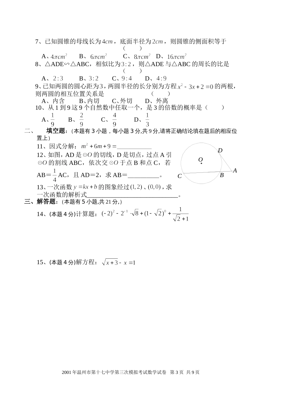 中考数学模拟测试_第3页