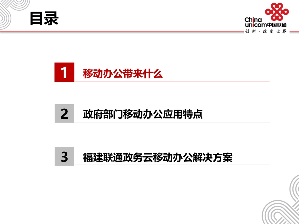 政务云移动办公解决方案7.22_第2页