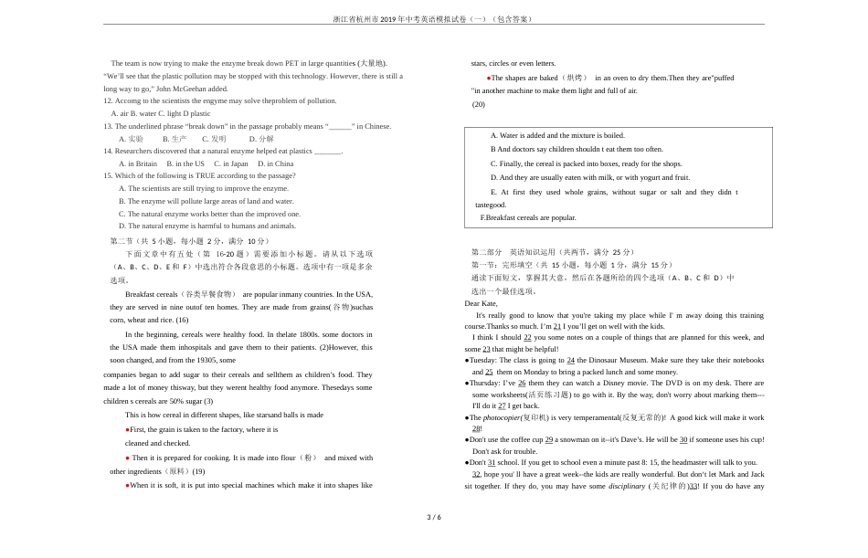 浙江省杭州市中考英语模拟试卷一包含答案_第3页