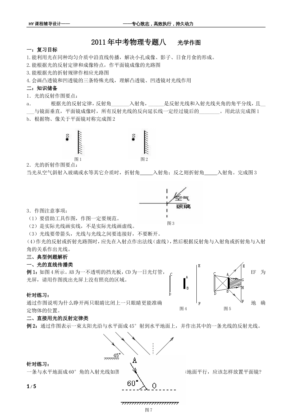 中考物理专题八 光学作图2011.03_第1页