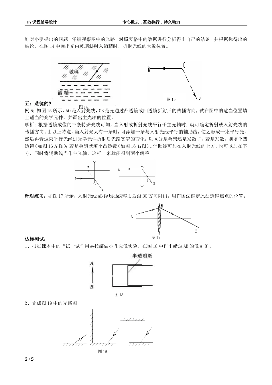 中考物理专题八 光学作图2011.03_第3页