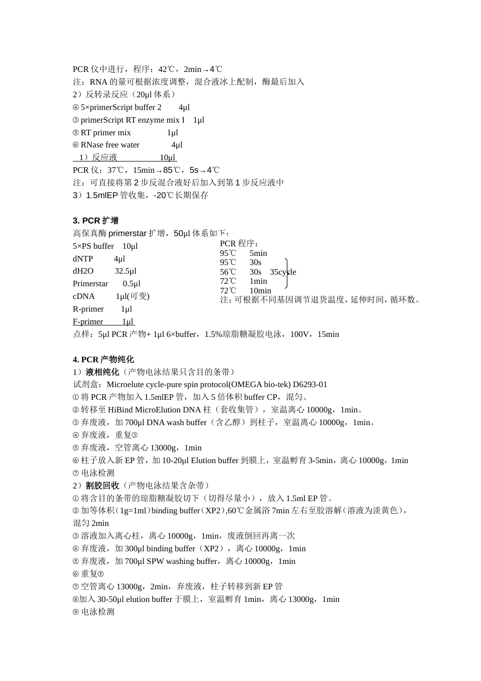 质粒构建流程[6页]_第2页