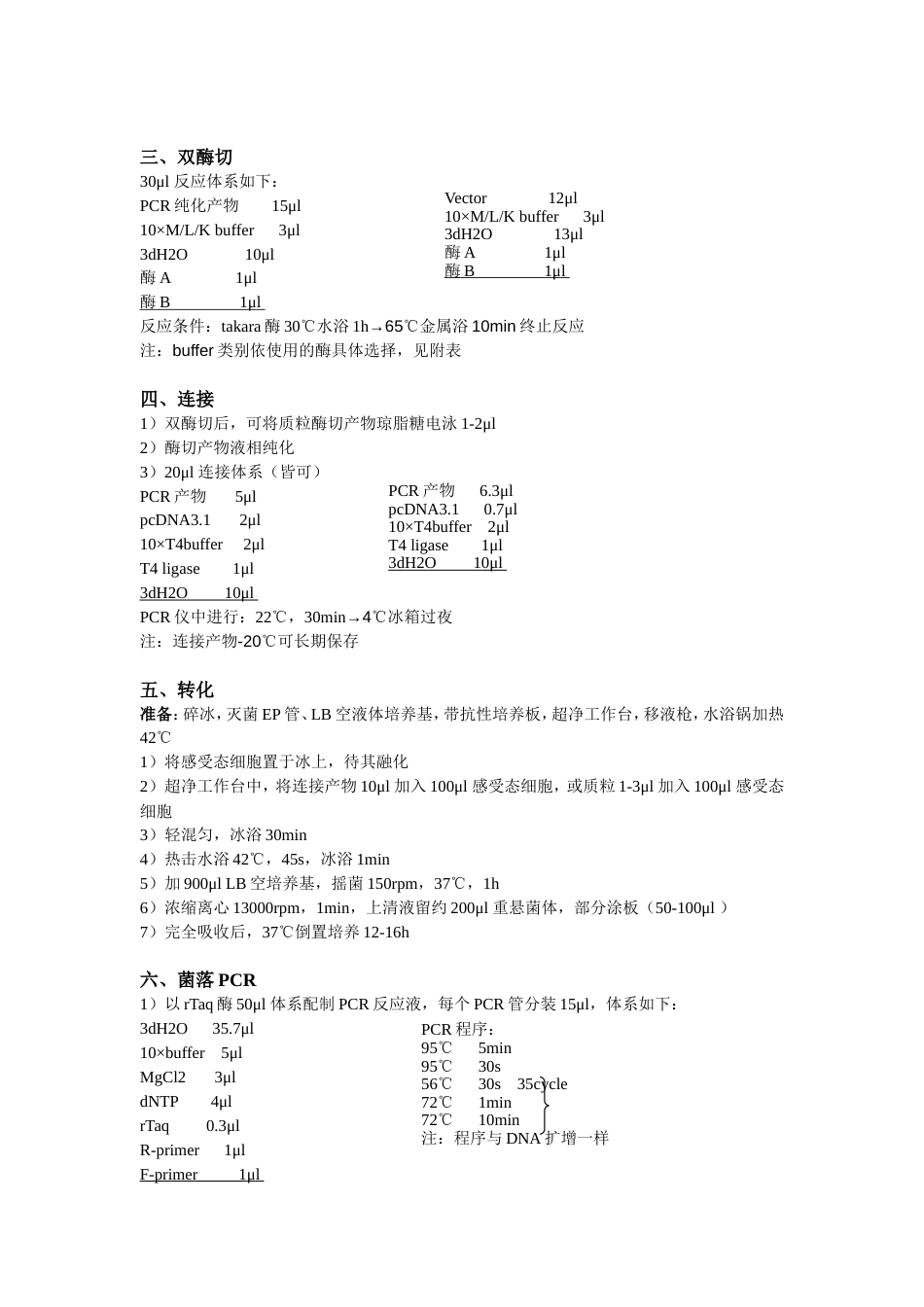 质粒构建流程[6页]_第3页