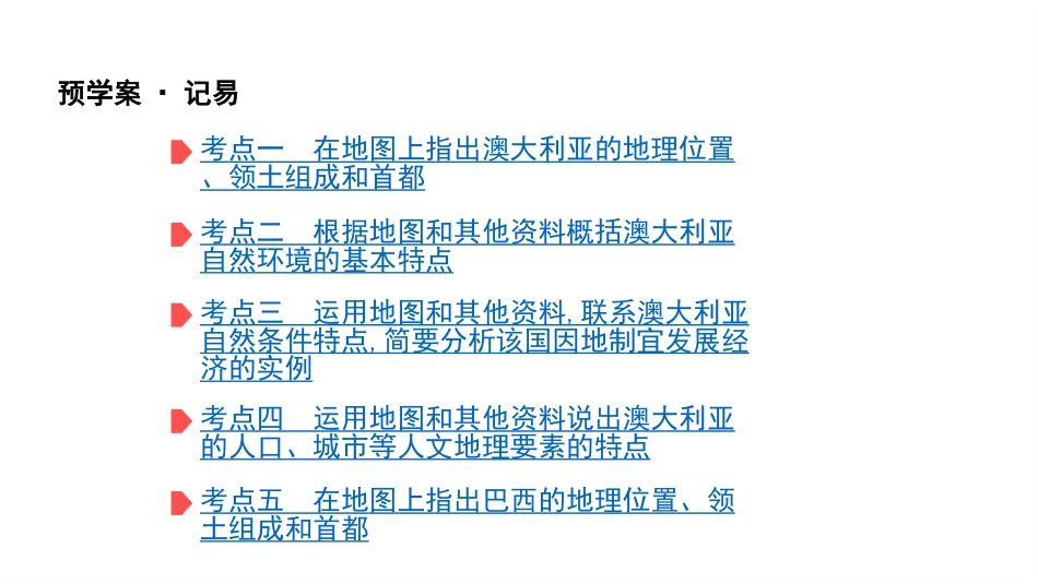 中考地理第11讲澳大利亚巴西美国复习课件推荐ppt版本_第2页