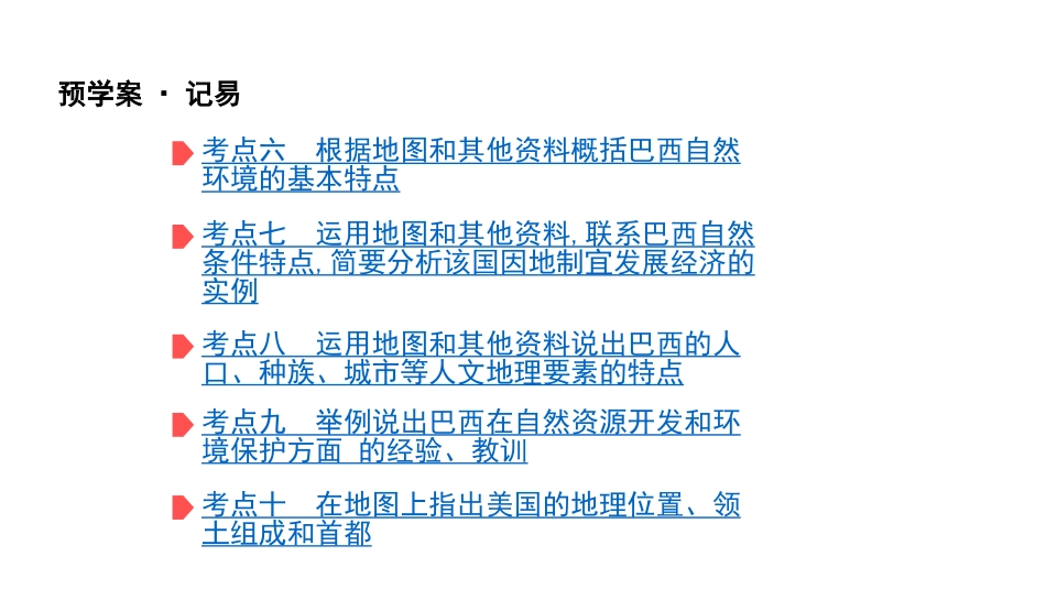 中考地理第11讲澳大利亚巴西美国复习课件推荐ppt版本_第3页