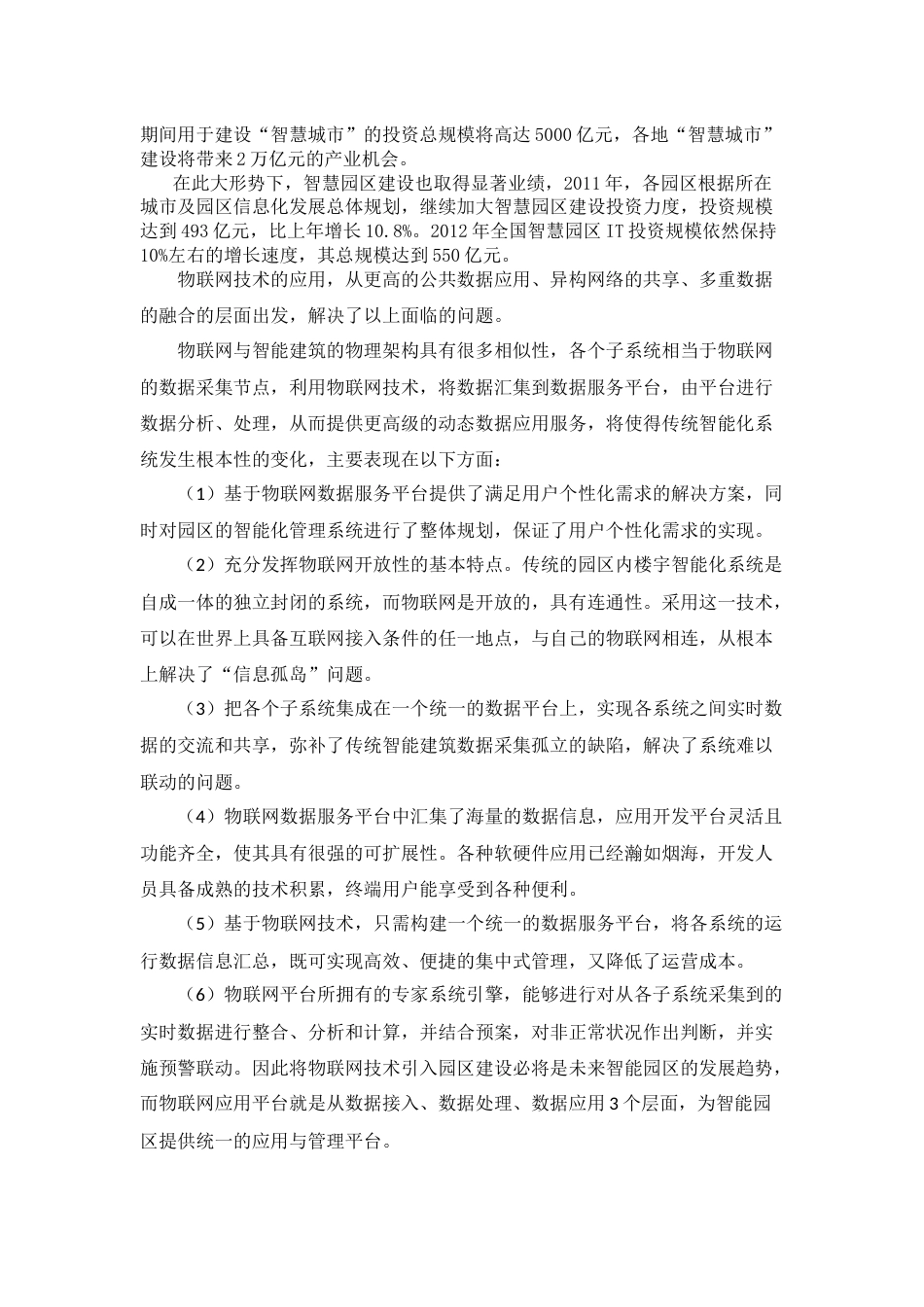智慧园区解决方案[20页]_第2页