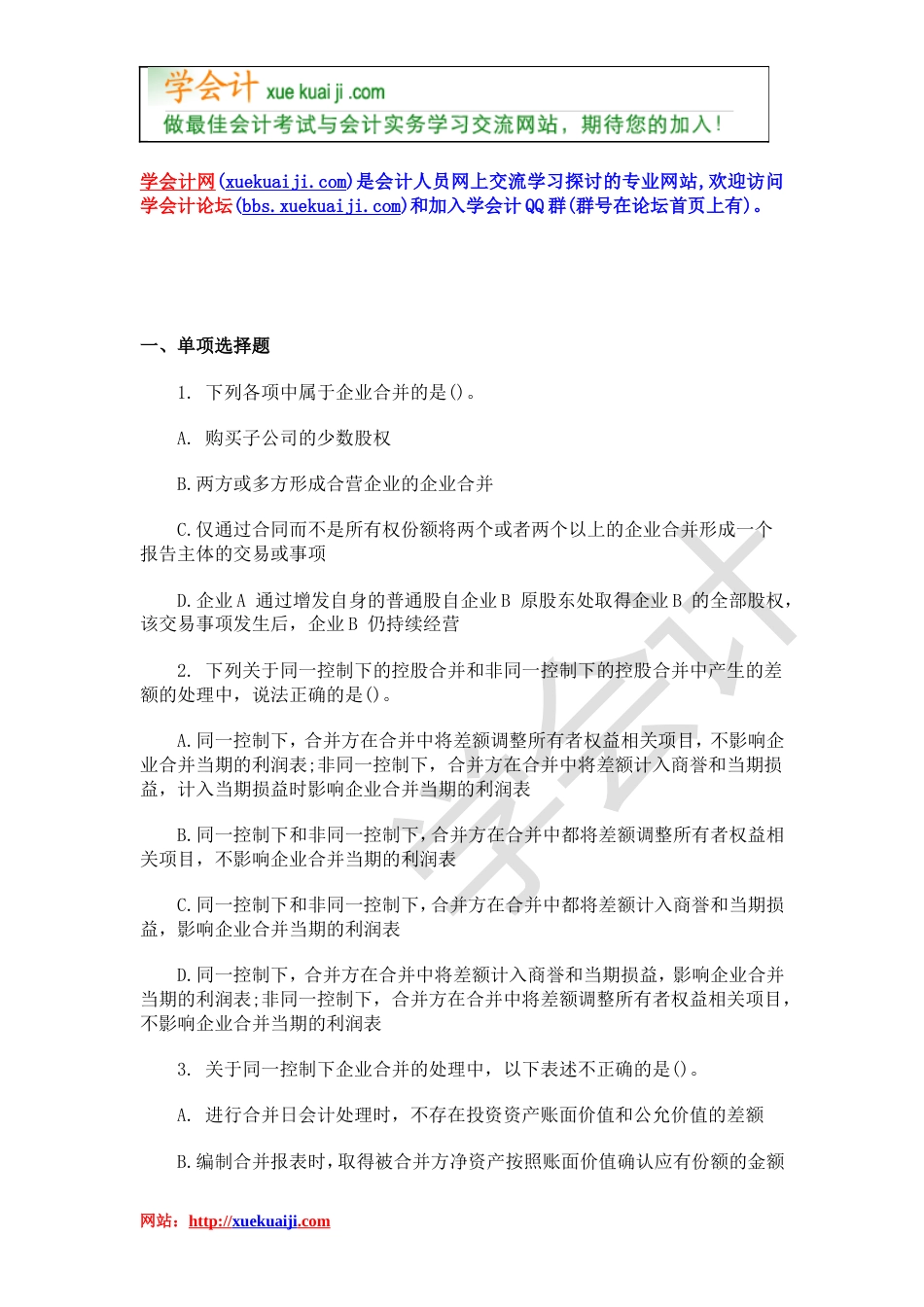 注册会计师考试章节练习题及答案汇总下载_第1页