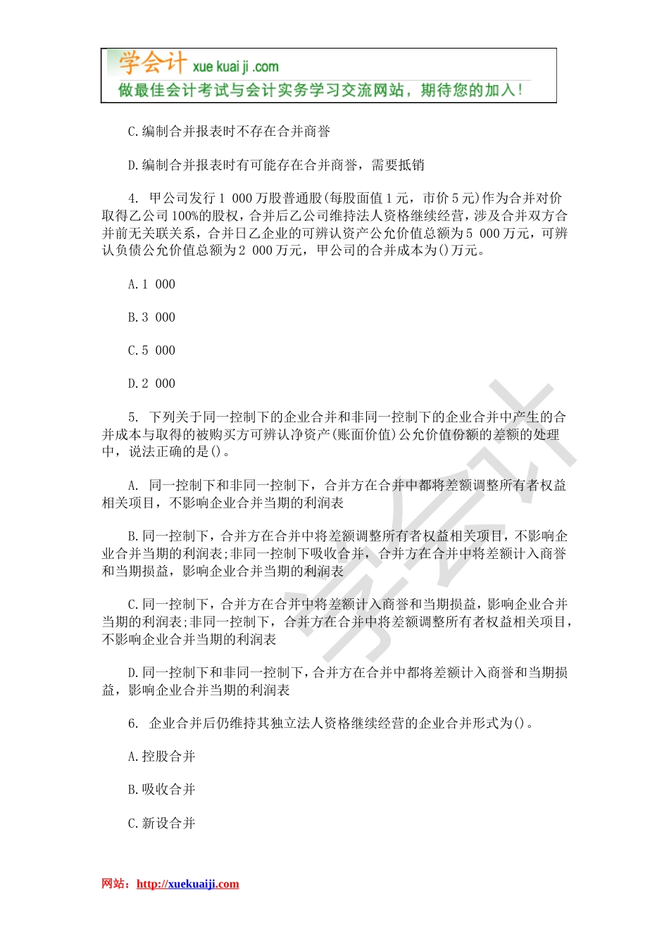 注册会计师考试章节练习题及答案汇总下载_第2页