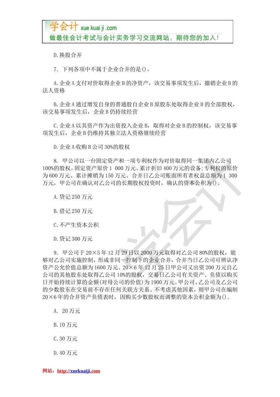 注册会计师考试章节练习题及答案汇总下载_第3页