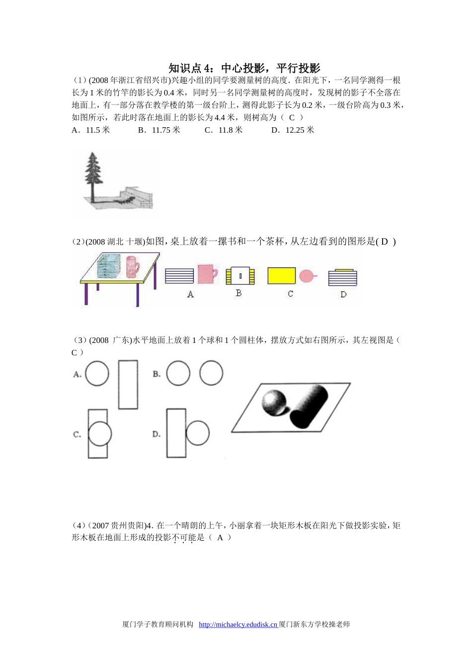 中考数学试题按知识点分类汇编4中心投影、平行投影_第1页