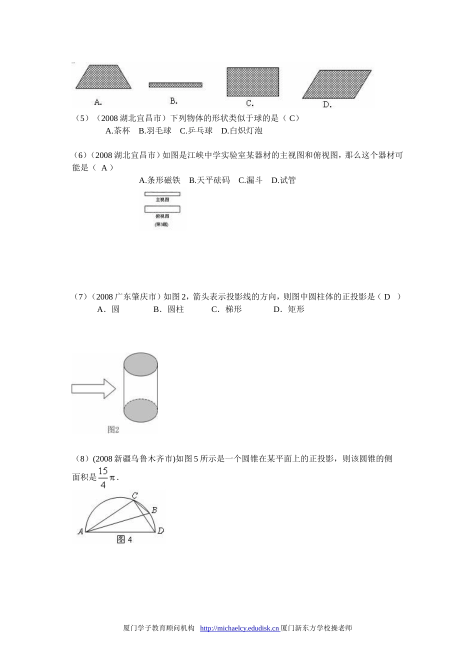 中考数学试题按知识点分类汇编4中心投影、平行投影_第2页