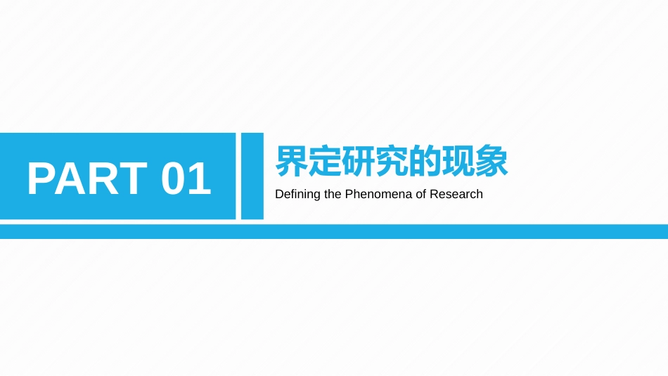 质性研究设计[26页]_第3页