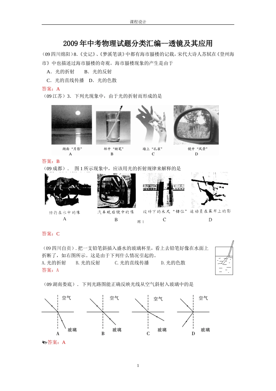 中考物理第一轮复习－－透镜及其应用_第1页