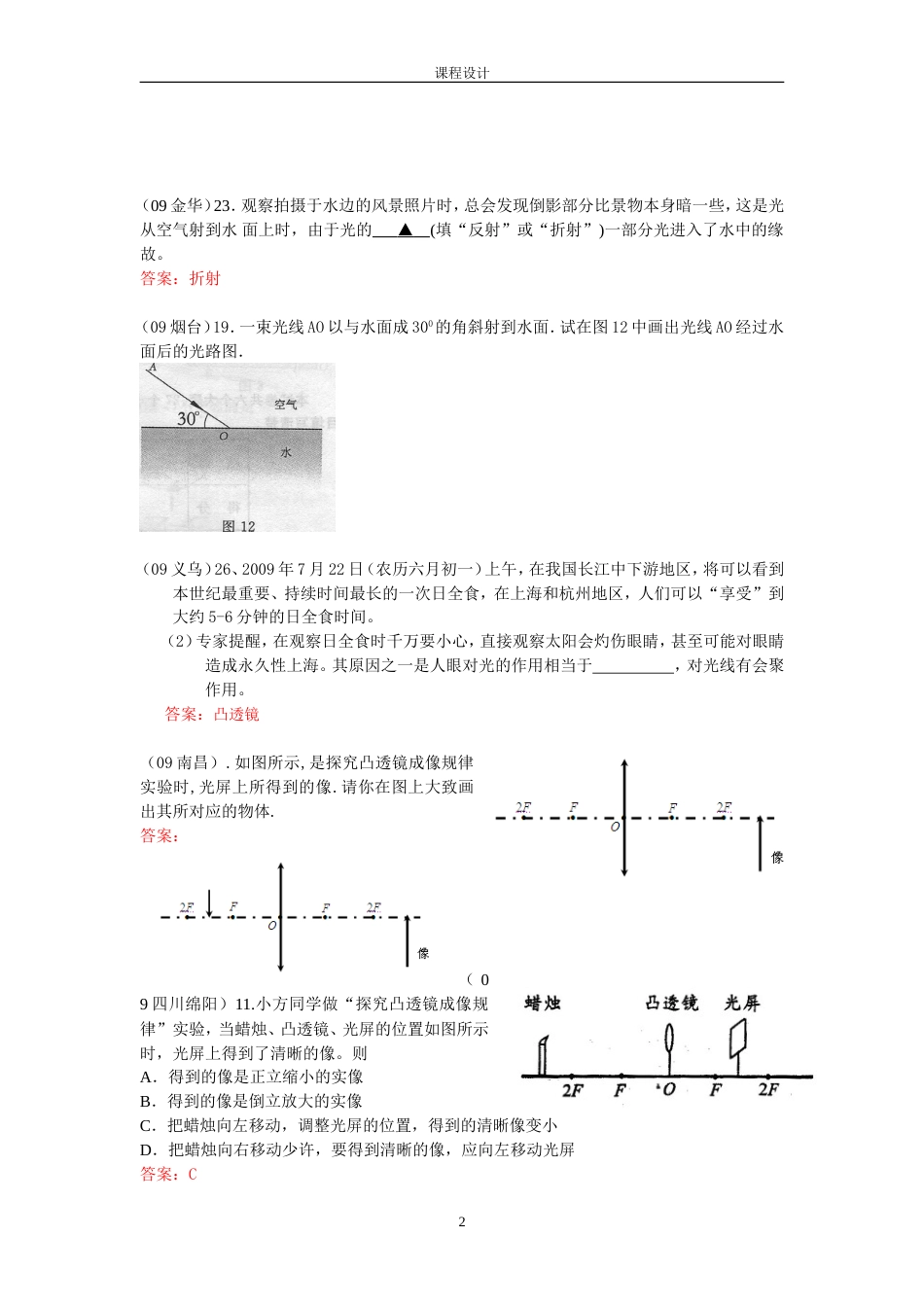 中考物理第一轮复习－－透镜及其应用_第2页