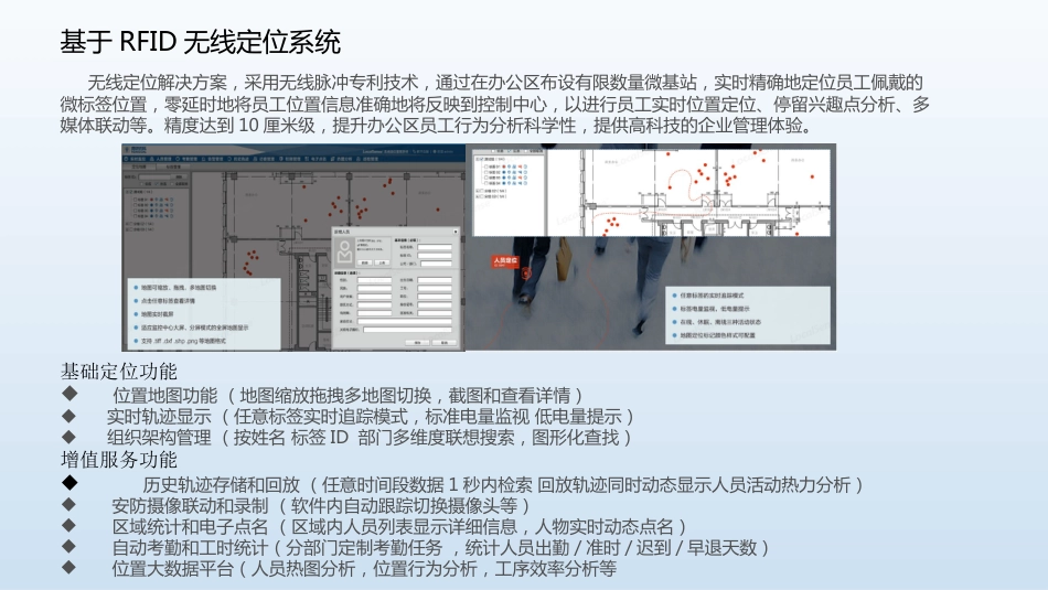 智慧办公方案_第2页