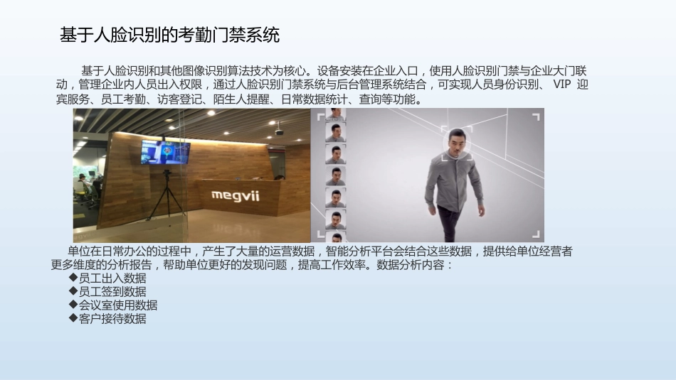 智慧办公方案_第3页