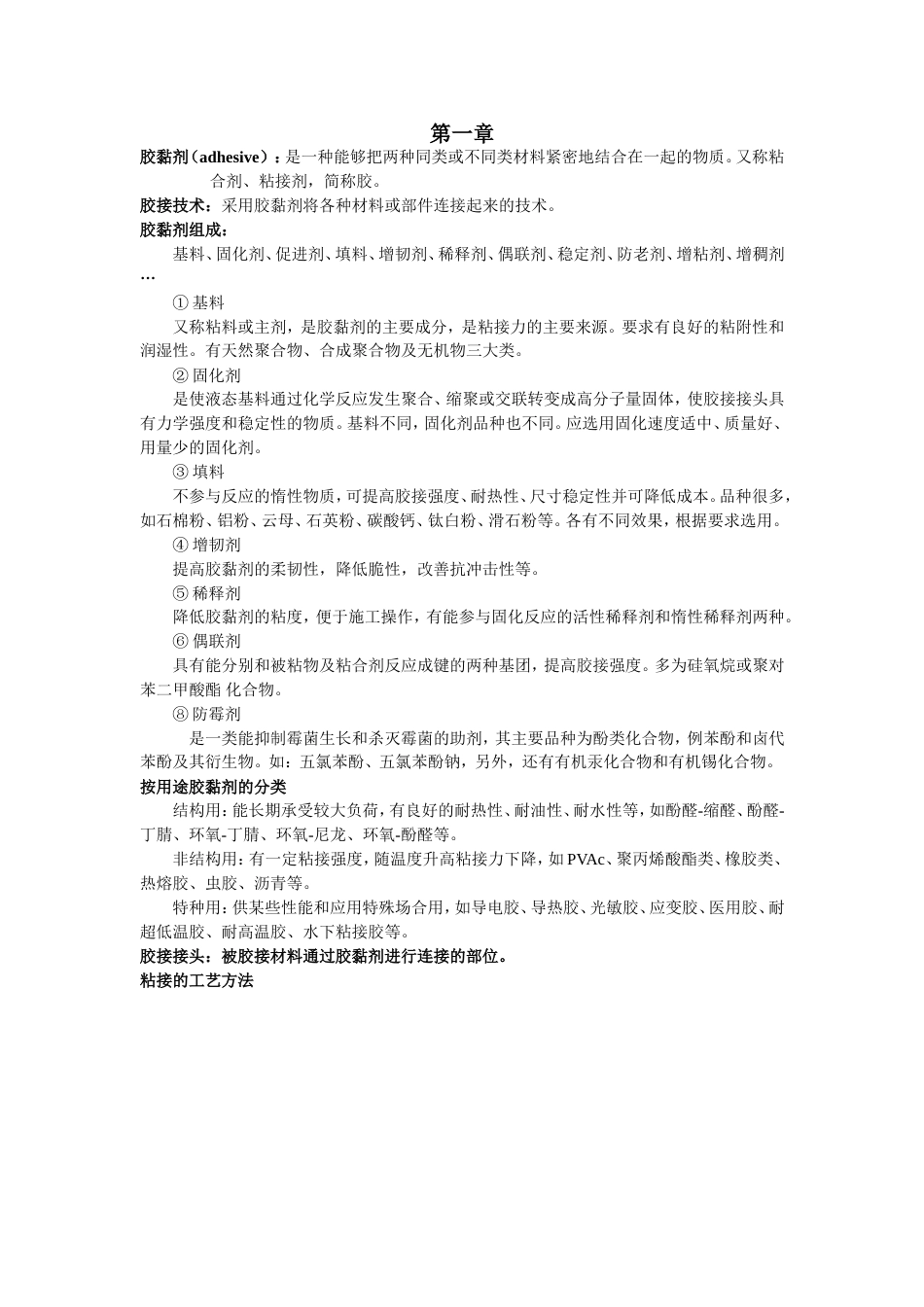 粘合剂基础习题_第1页