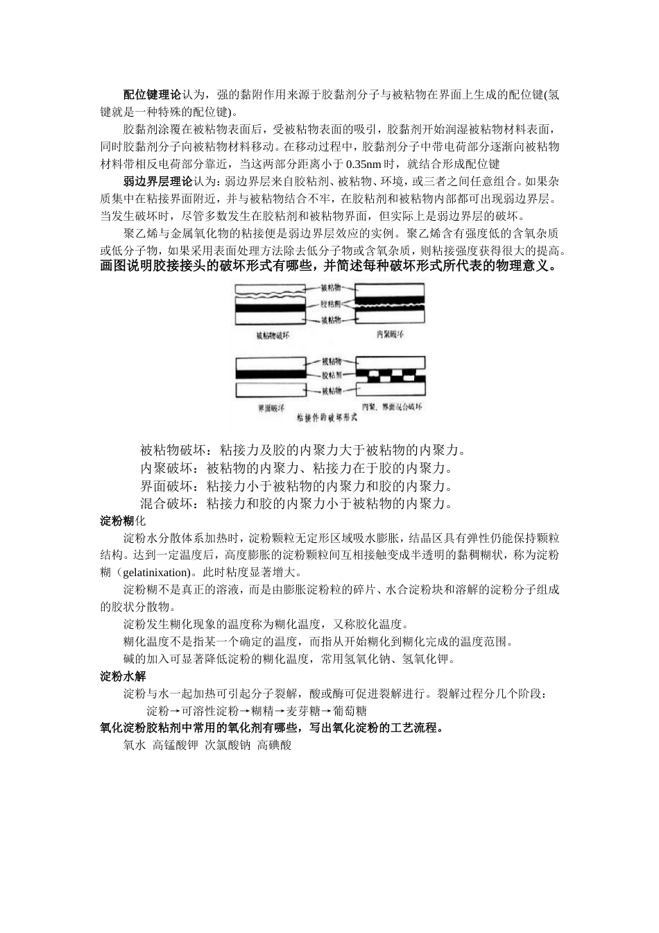 粘合剂基础习题_第3页