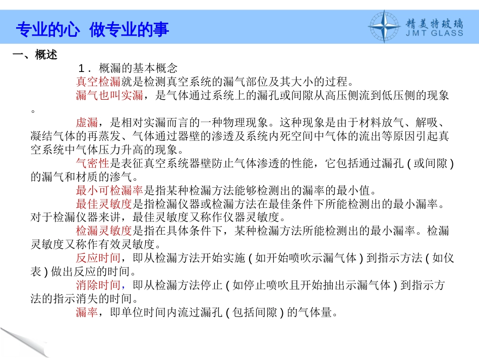 真空检漏的原理和方法_第3页