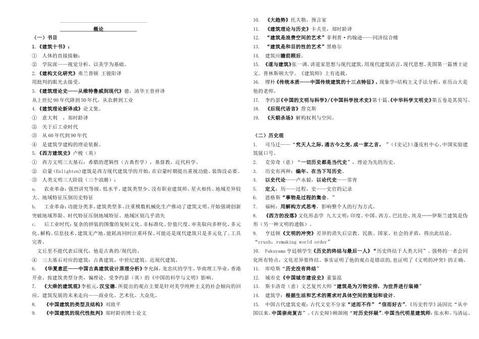 中国建筑史考研复习重点[10页]_第1页