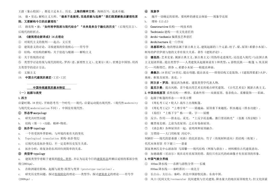 中国建筑史考研复习重点[10页]_第2页
