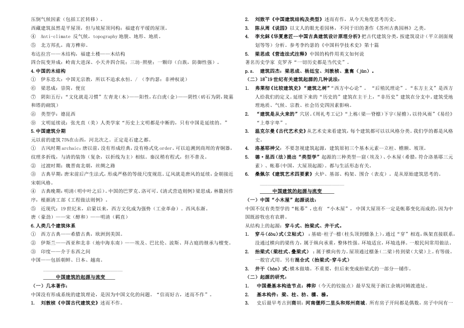 中国建筑史考研复习重点[10页]_第3页