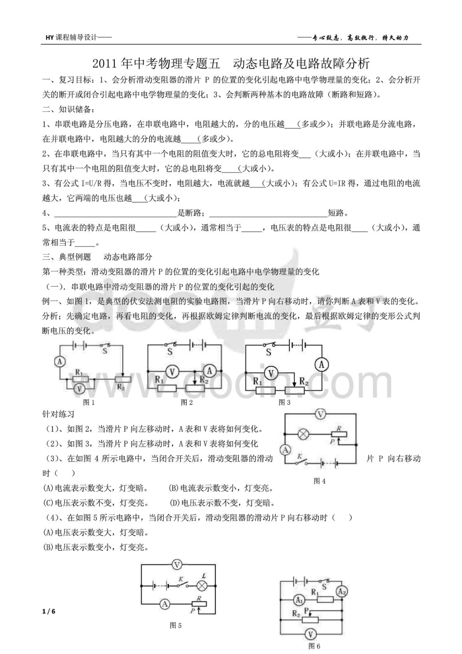 中考物理专题五 动态电路及电路故障分析_第2页