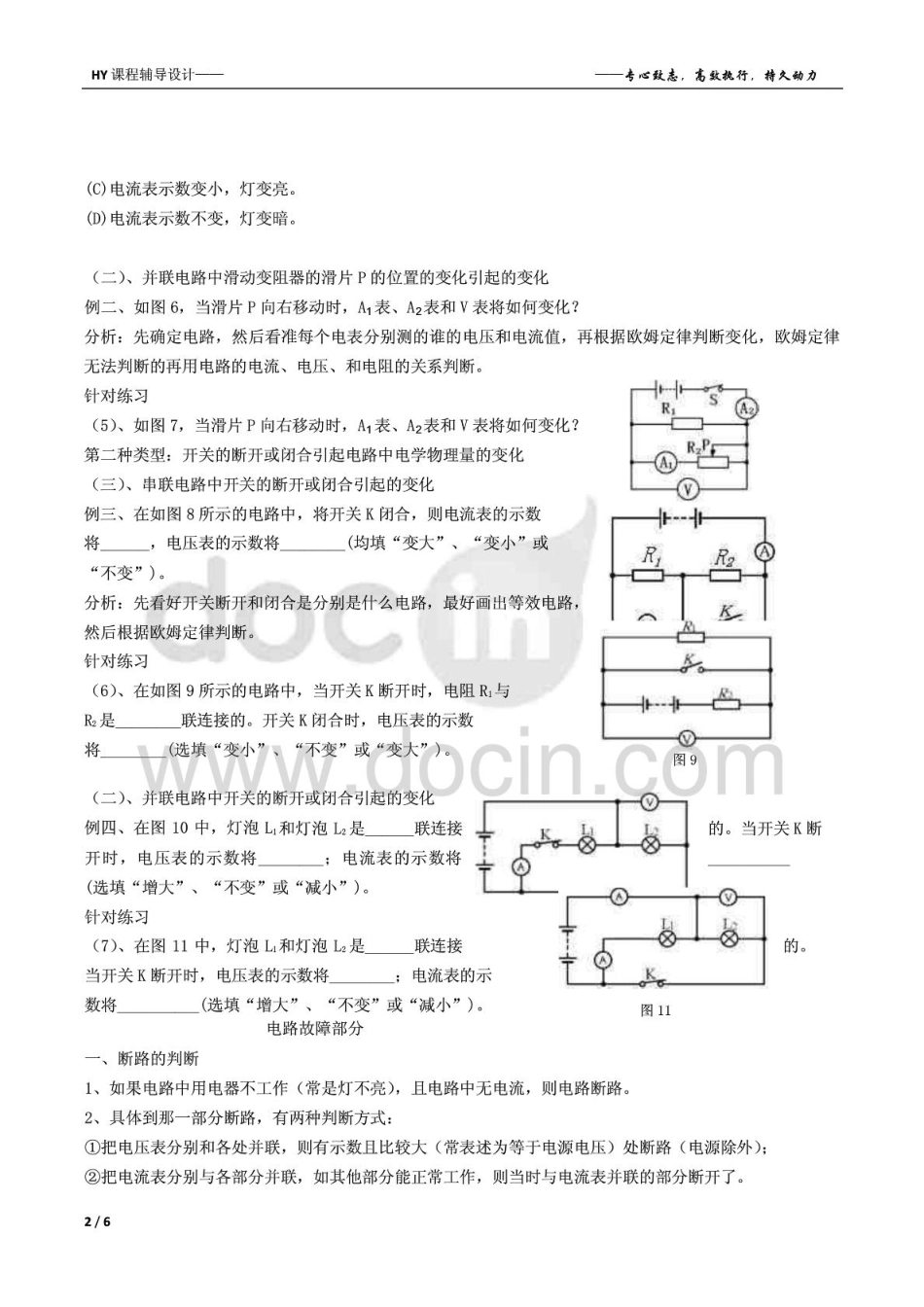 中考物理专题五 动态电路及电路故障分析_第3页