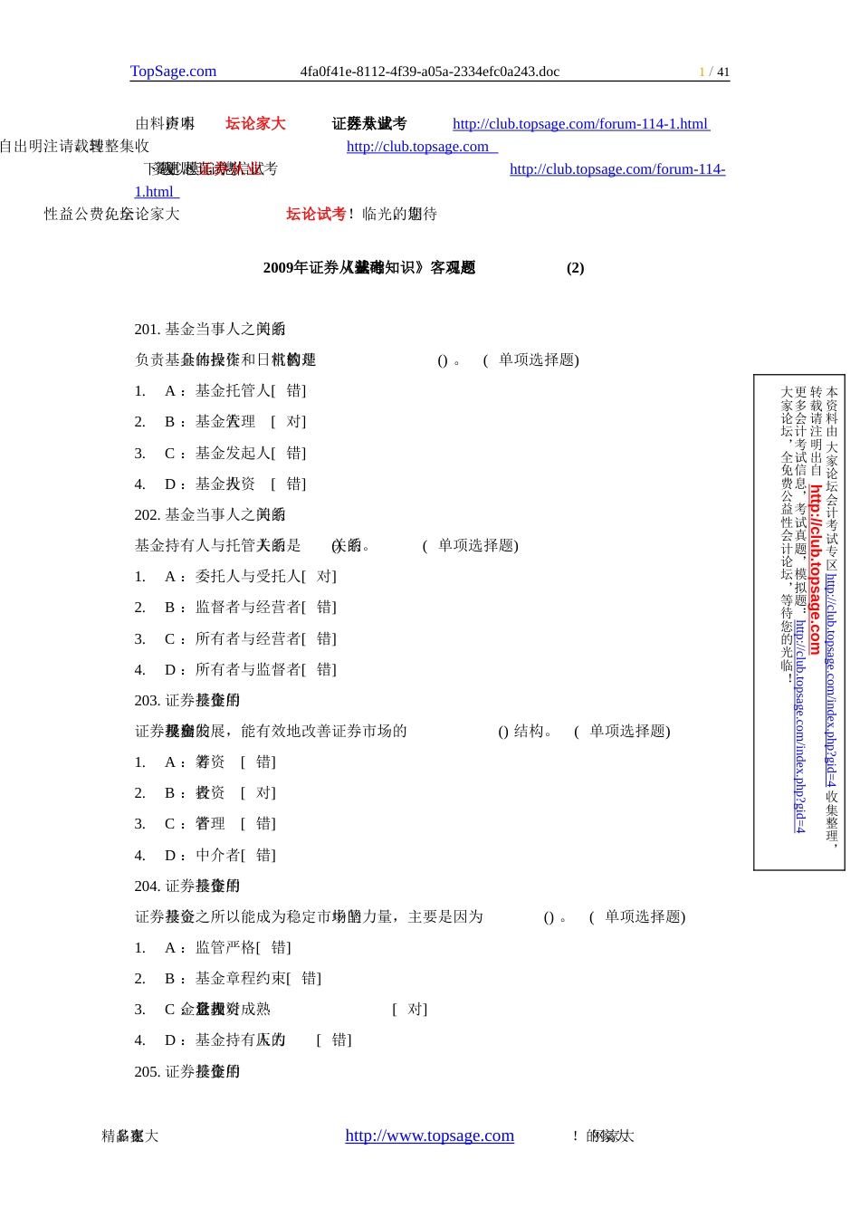 证券从业考试《基础知识》客观题习题_第1页