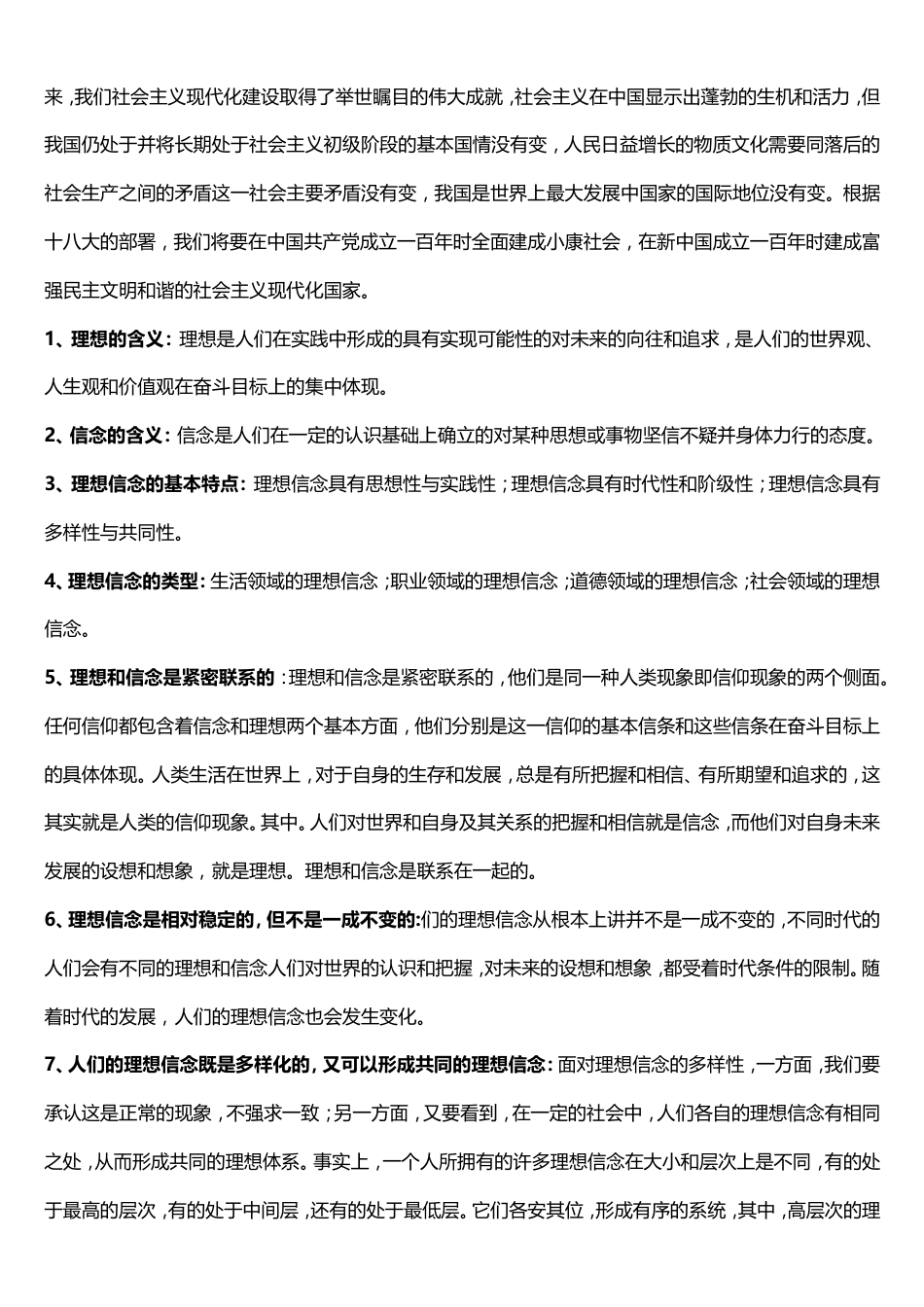 自考03706思想道德修养与法律基础新大纲重点复习资料[27页]_第3页