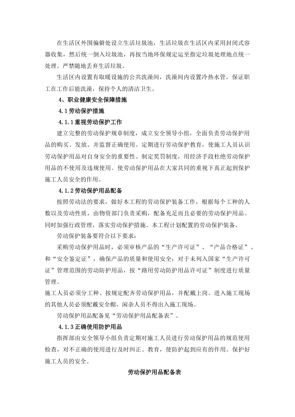 职业健康安全管理体系及保证措施[8页]_第3页