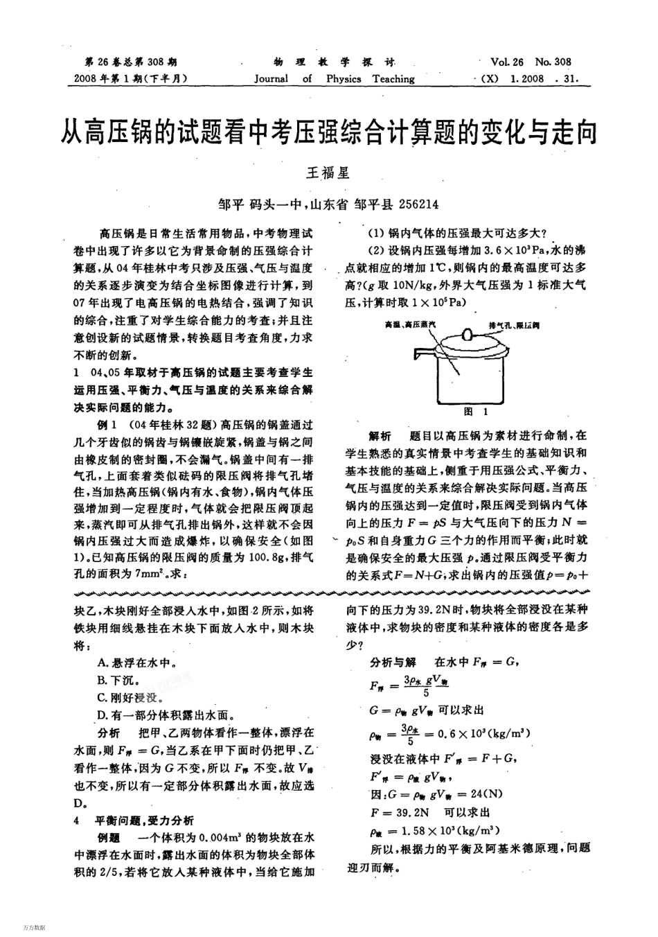 中考物理－－压强综合计算题_第1页