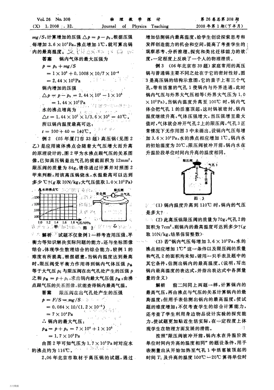 中考物理－－压强综合计算题_第2页