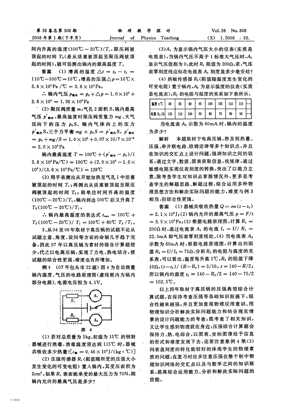 中考物理－－压强综合计算题_第3页