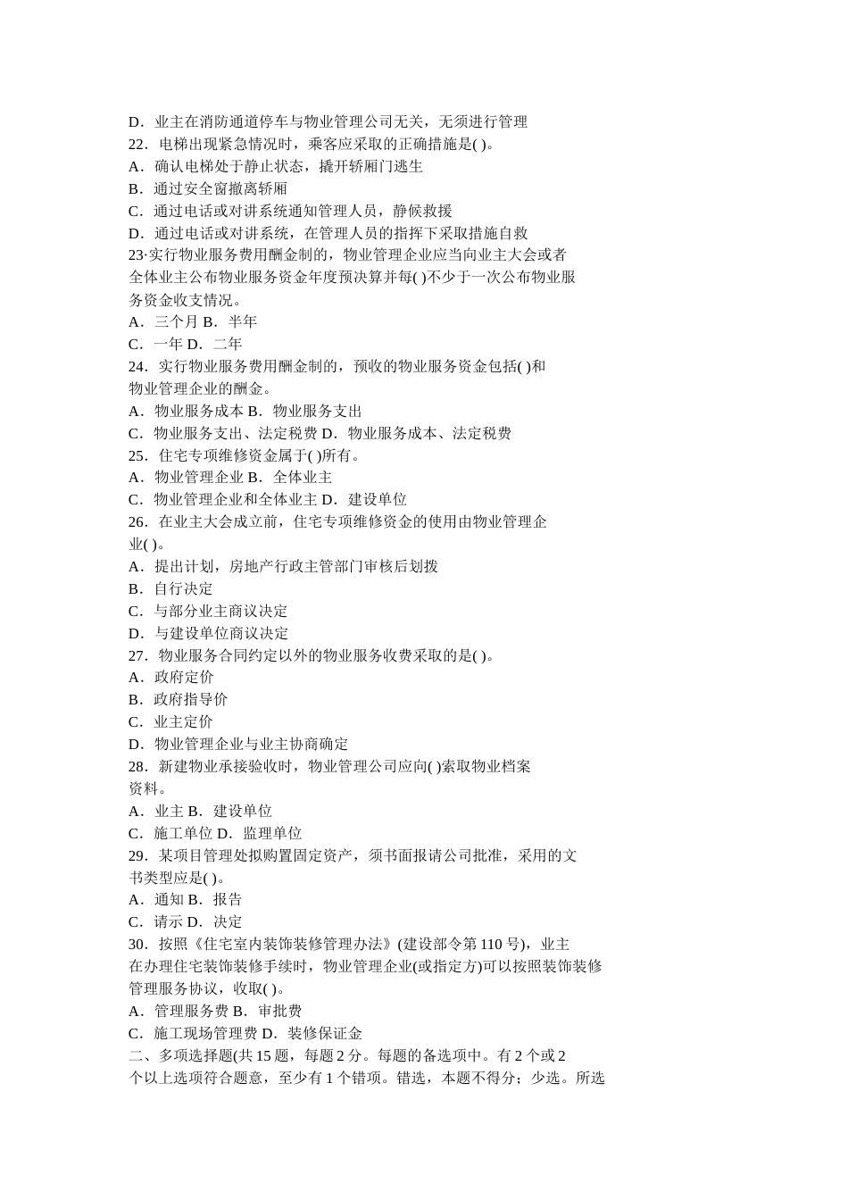 真题《物业管理实务》试卷[8页]_第3页
