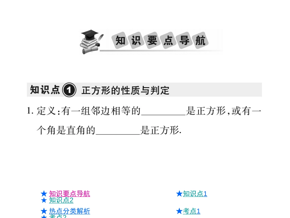 中考数学总复习课件：正方形共28张PPT_第2页