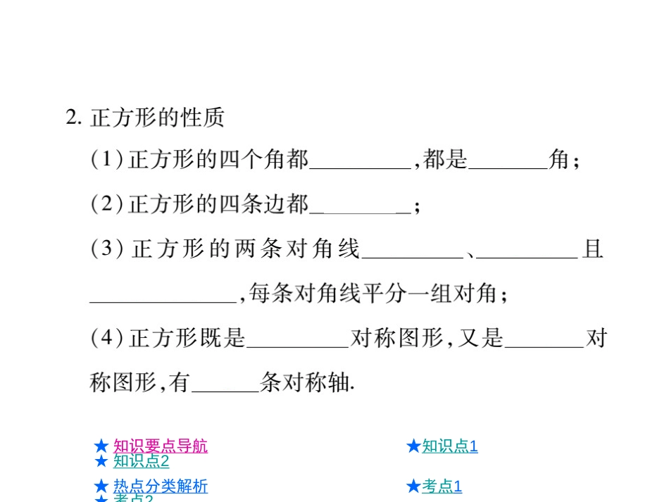 中考数学总复习课件：正方形共28张PPT_第3页